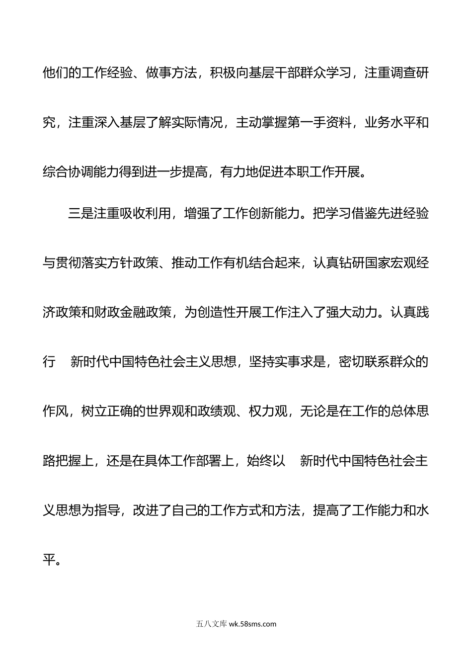 年度述职述德述廉述法报告（德能勤绩廉）.doc_第3页