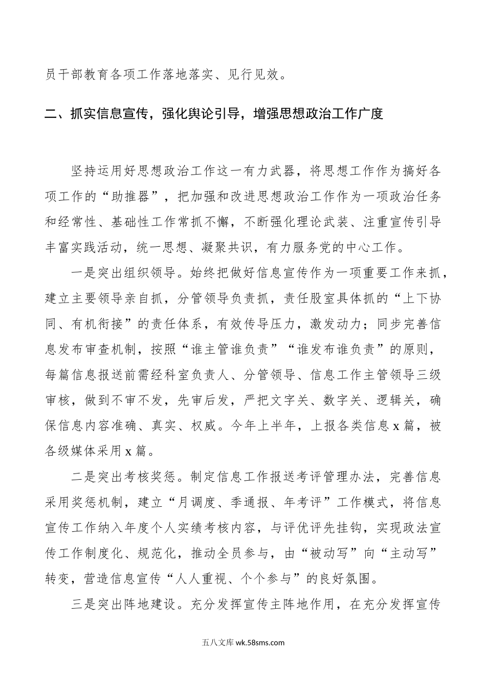 年上半年思想政z工作总结和下半年工作计划汇报报告治.doc_第3页