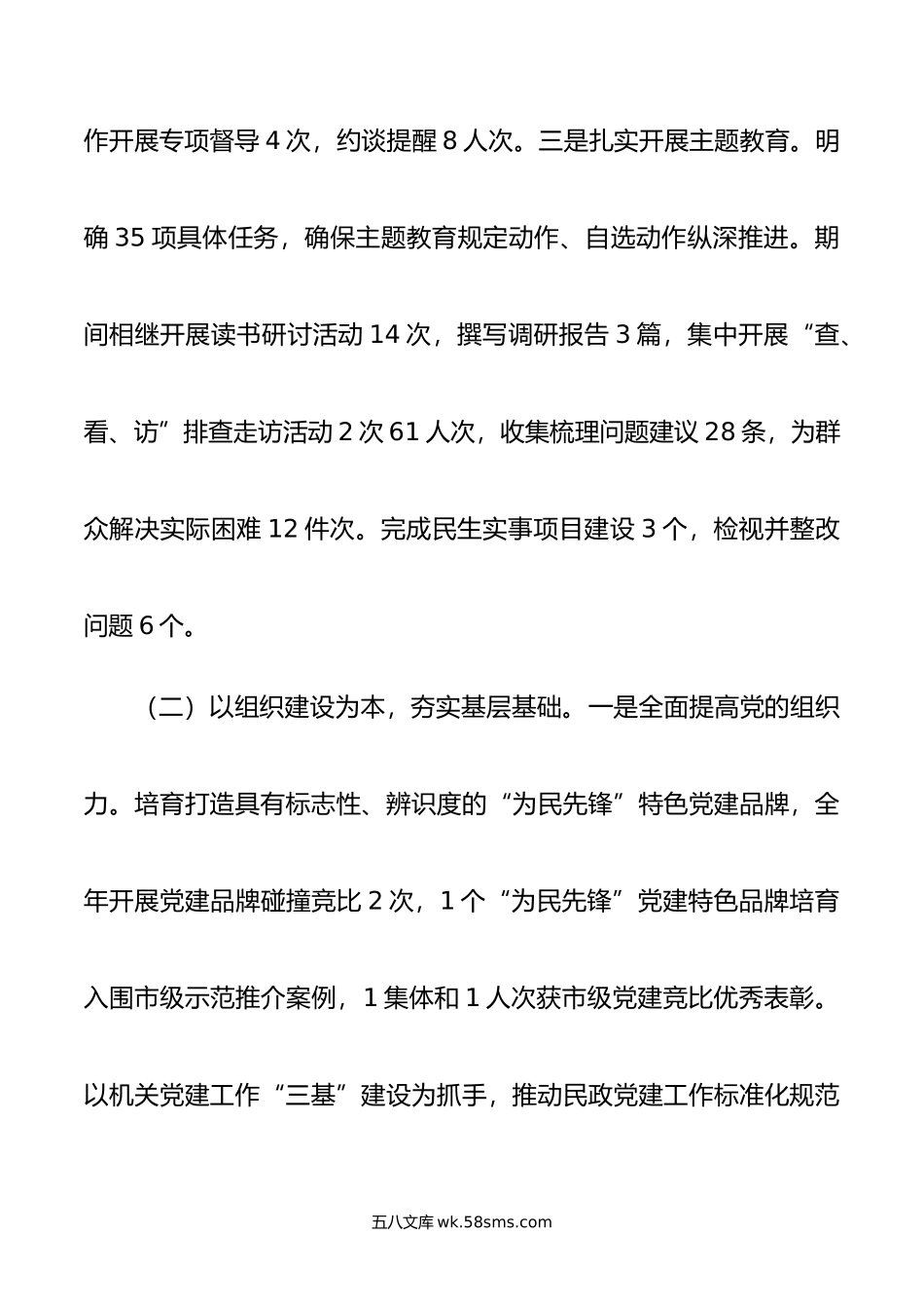 民政局长抓基层党建工作述职报告.docx_第2页