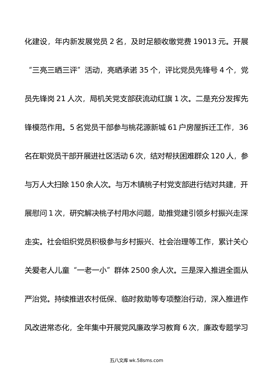 民政局长抓基层党建工作述职报告.docx_第3页