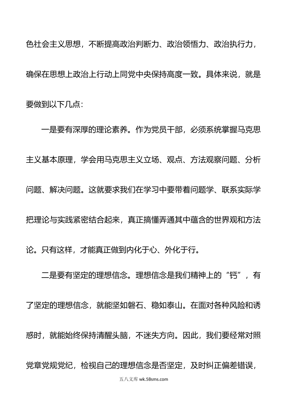 党纪学习教育党课讲稿：做到“四有”，树立“四个标杆”.doc_第2页