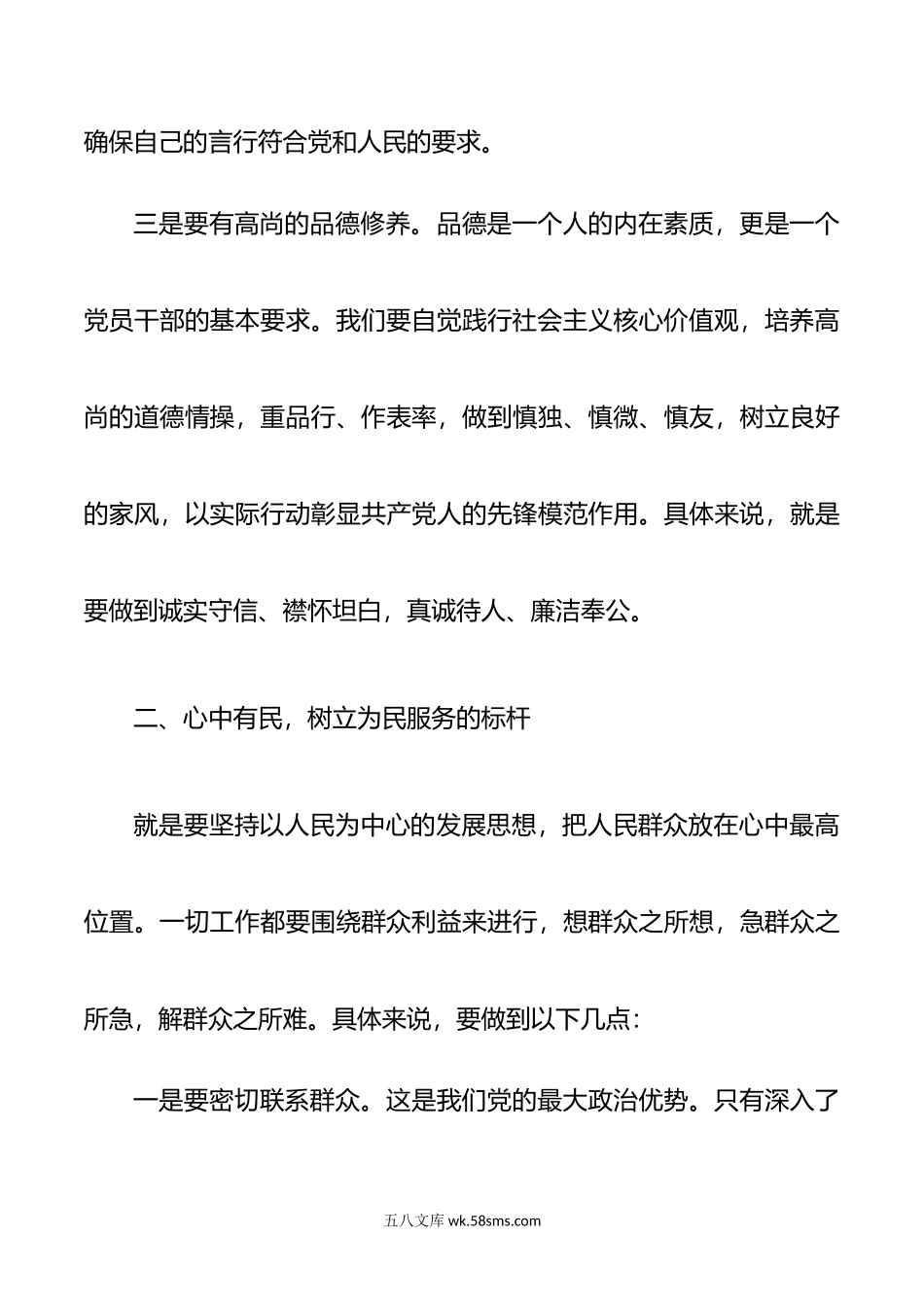 党纪学习教育党课讲稿：做到“四有”，树立“四个标杆”.doc_第3页