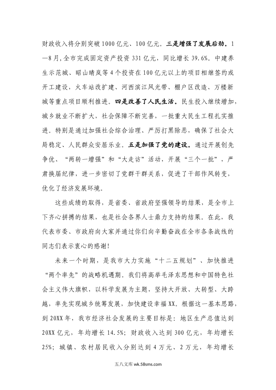 市委书记XXX在全市各界代表人士中秋招待会上的致辞.docx_第2页