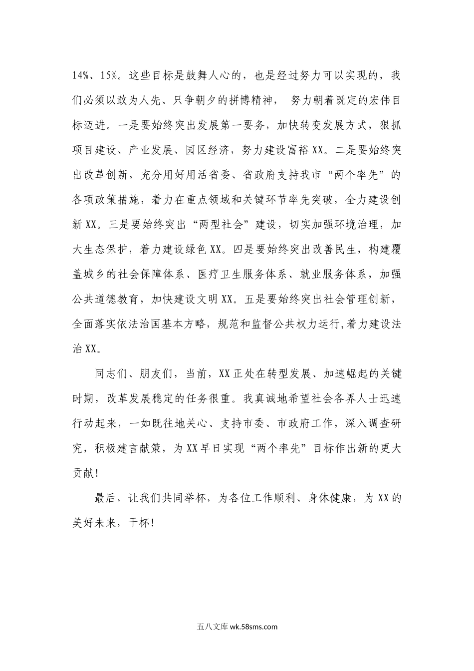 市委书记XXX在全市各界代表人士中秋招待会上的致辞.docx_第3页