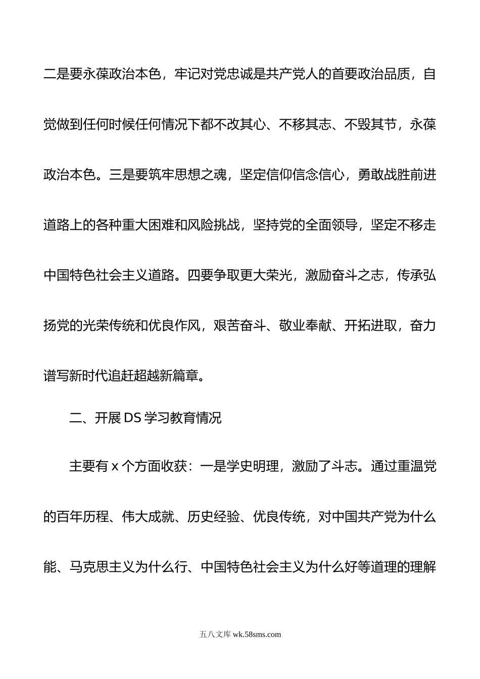 党支部书记年DS学习教育专题组织生活会发言.doc_第2页