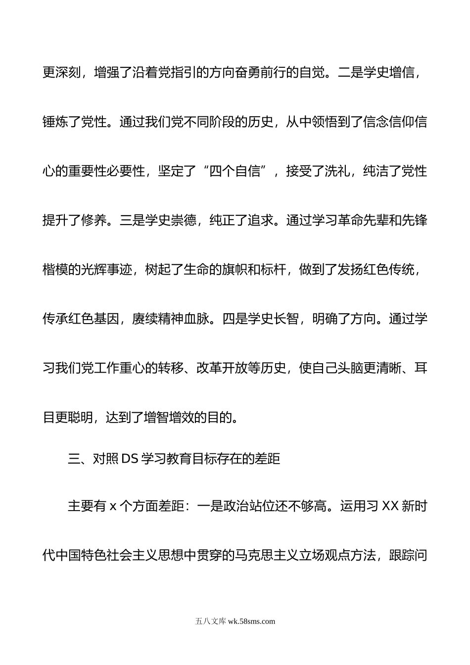 党支部书记年DS学习教育专题组织生活会发言.doc_第3页