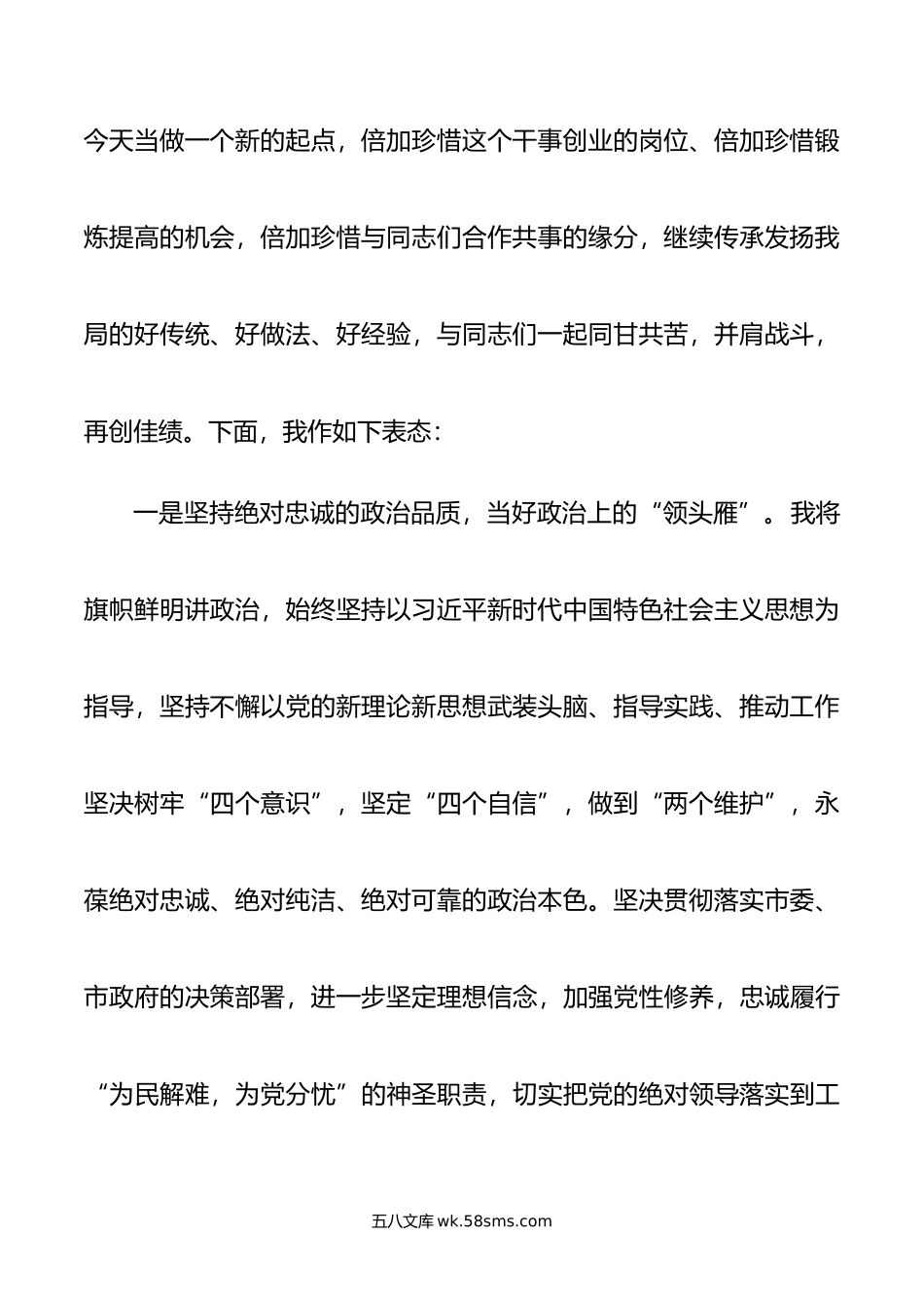 某局长任职表态发言.doc_第2页