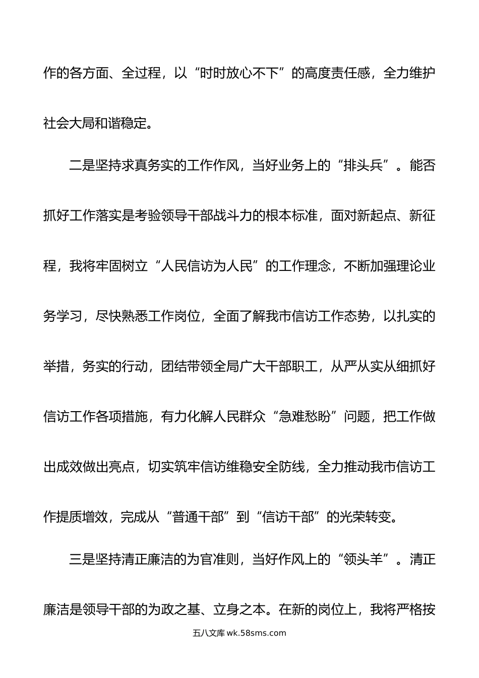 某局长任职表态发言.doc_第3页