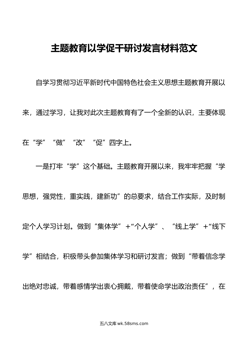 主题教育以学促干研讨发言材料学习心得体会.docx_第1页