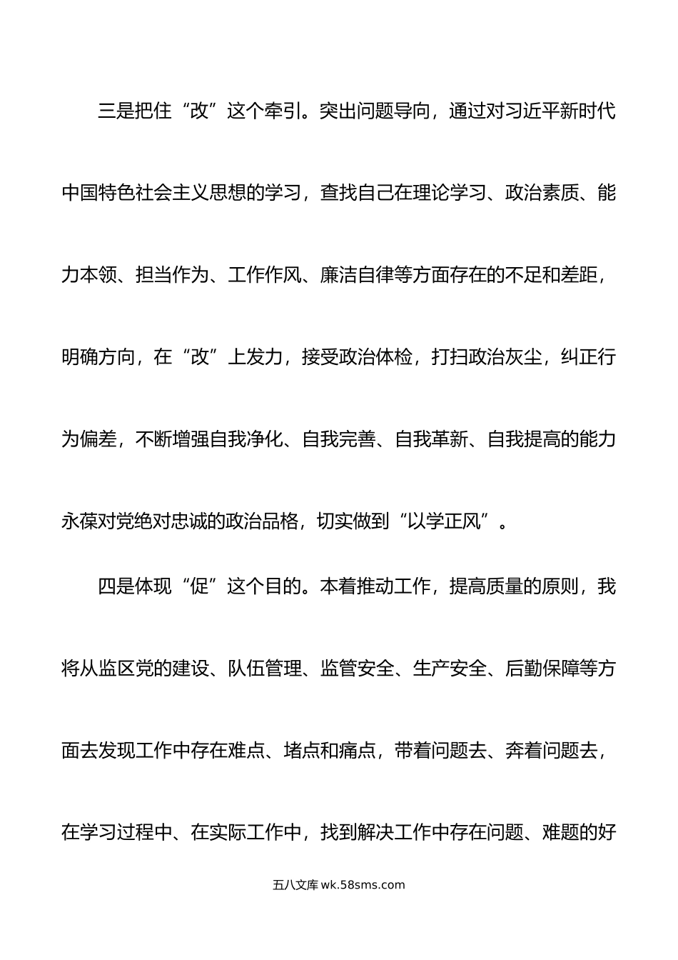 主题教育以学促干研讨发言材料学习心得体会.docx_第3页