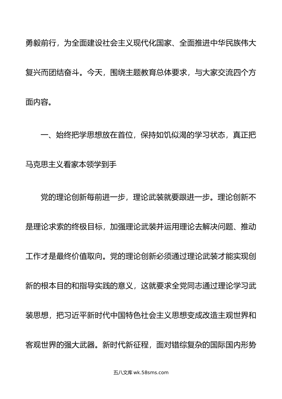 专题党课讲稿：准确把握主题教育的总要求，标准不降、劲头不松，让主题教育释放持久效能.doc_第2页