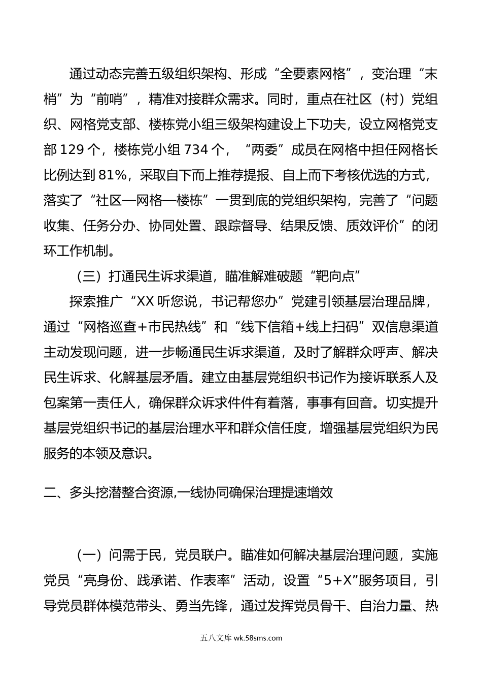 某街道年上半年党建工作综述.docx_第2页