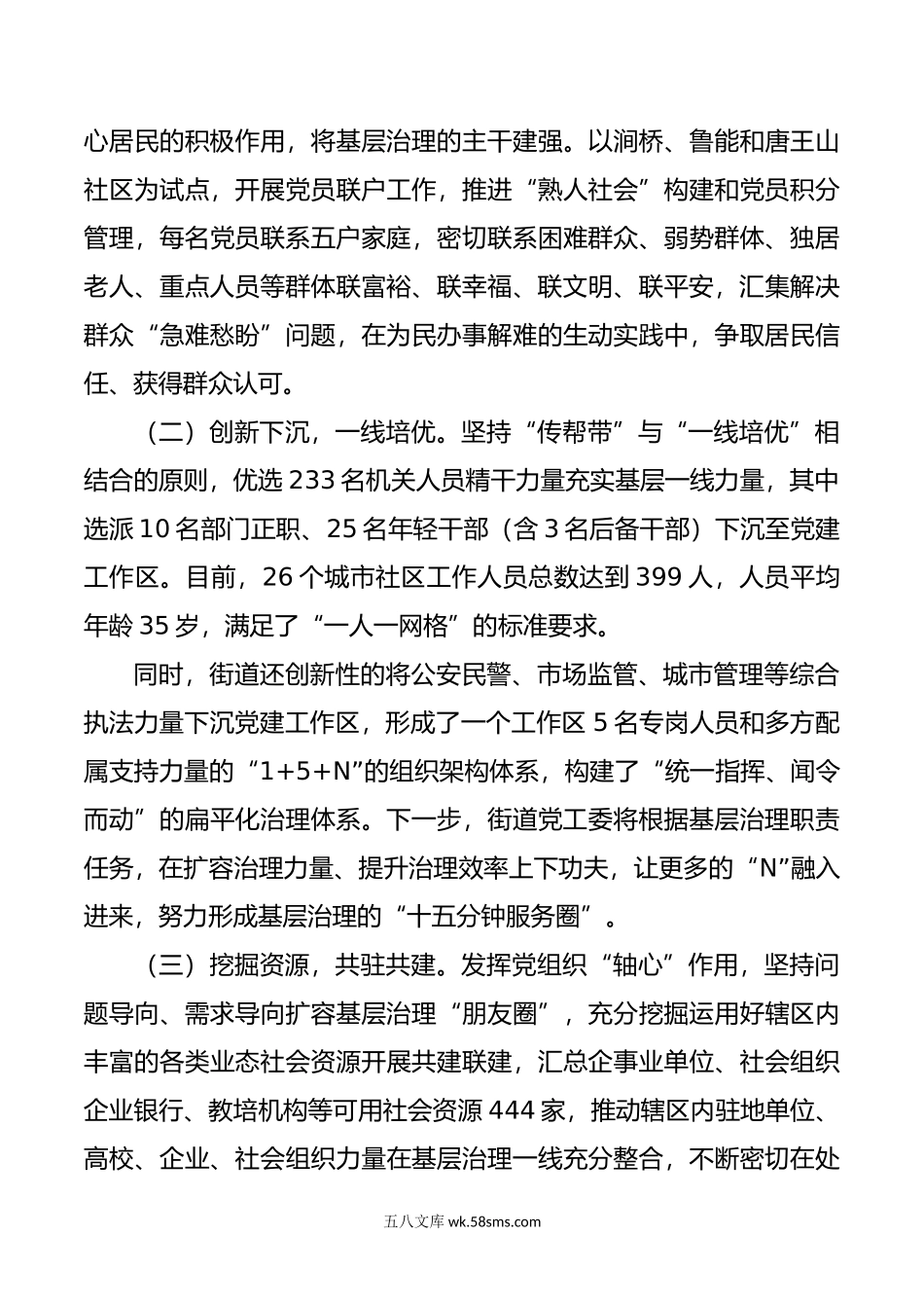 某街道年上半年党建工作综述.docx_第3页