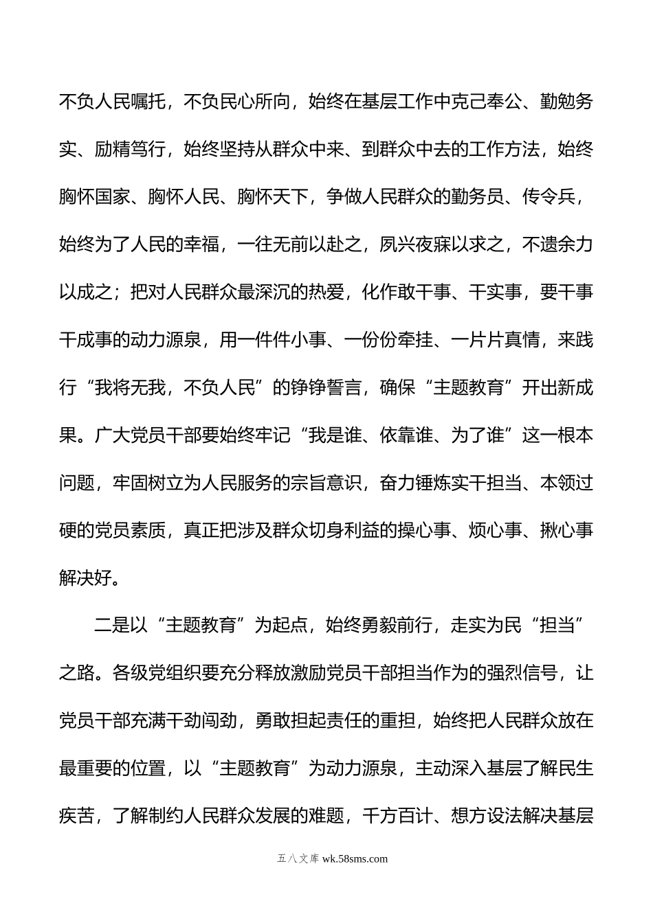 虚心学习、勇敢担当，做到为民、富民、利民——主题教育发言材料.doc_第2页