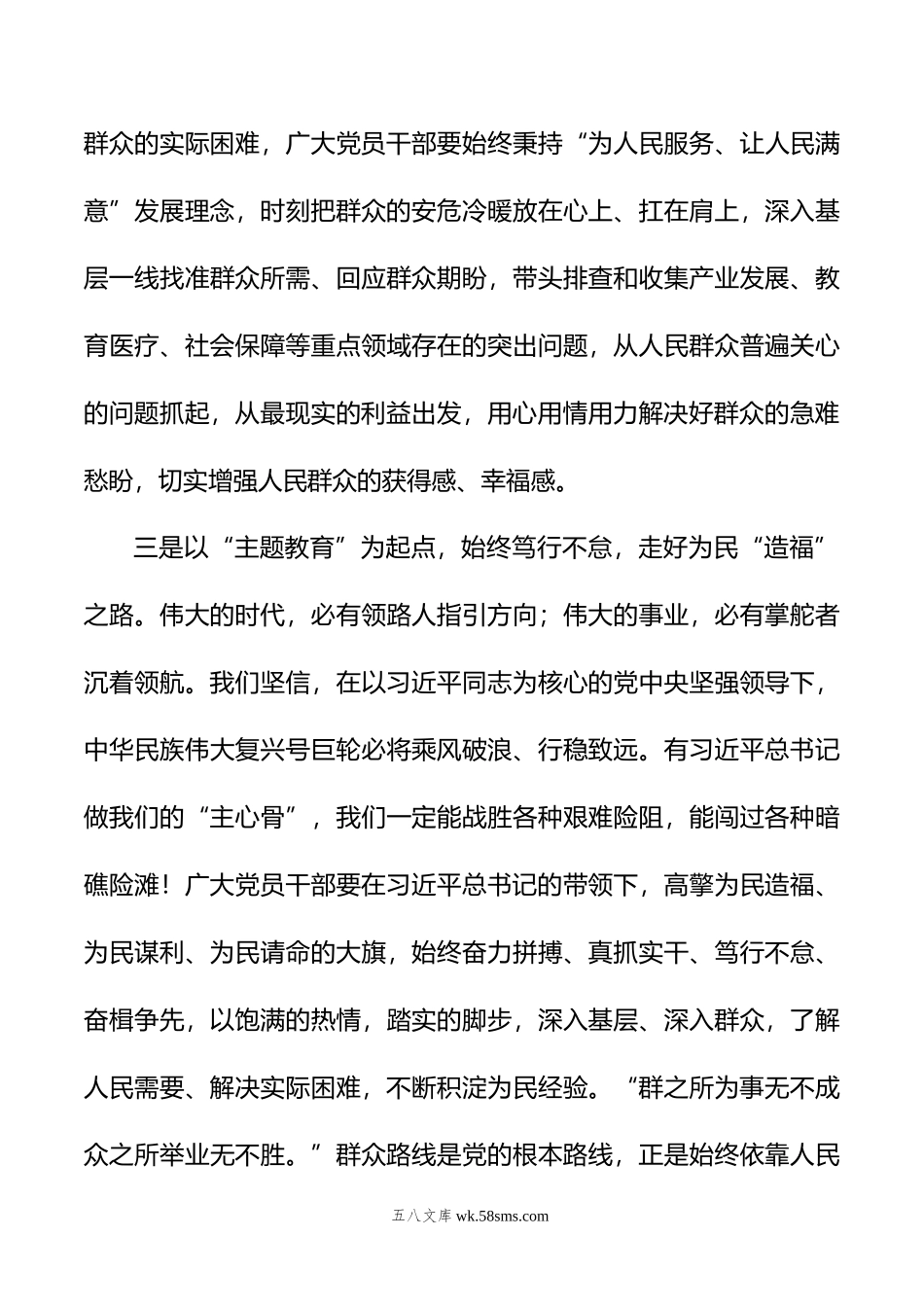 虚心学习、勇敢担当，做到为民、富民、利民——主题教育发言材料.doc_第3页