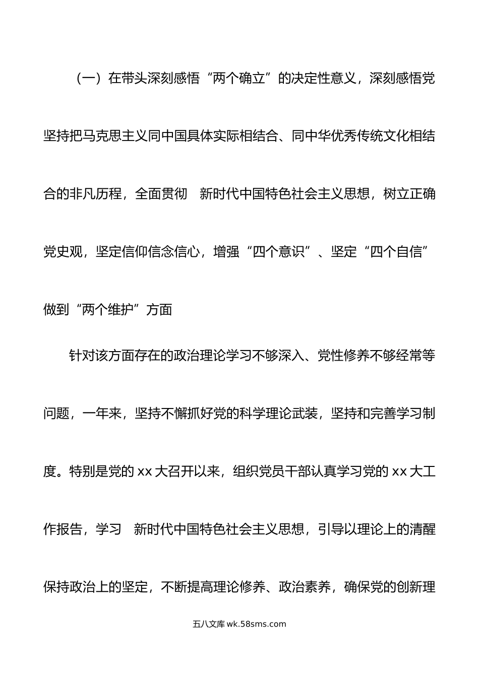 局党委领导班子年六个带头民主生活会对照检查材料范文.doc_第3页