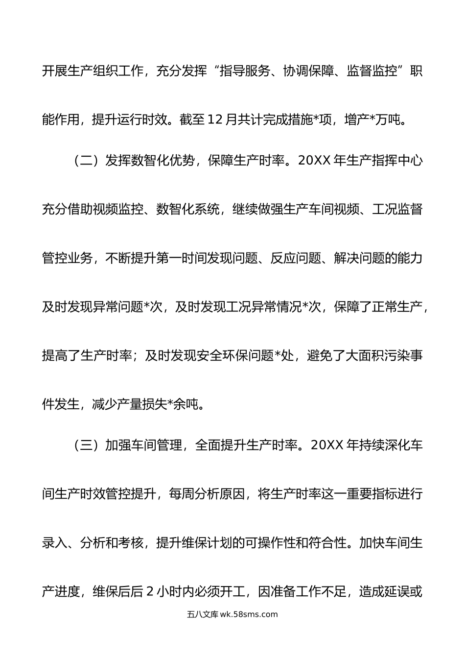 国企副职领导年度工作述职报告.doc_第3页