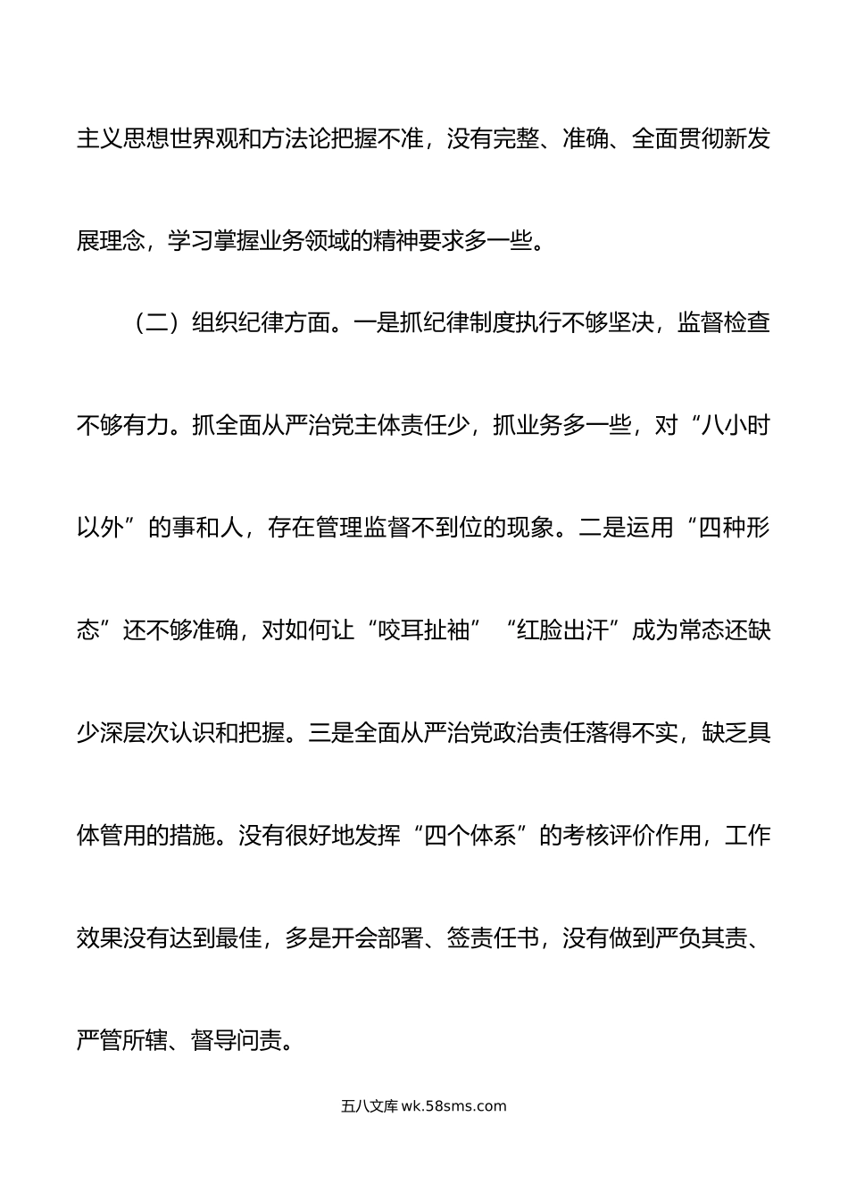 严守政治纪律规矩个人党性分析材料对照检查.doc_第3页