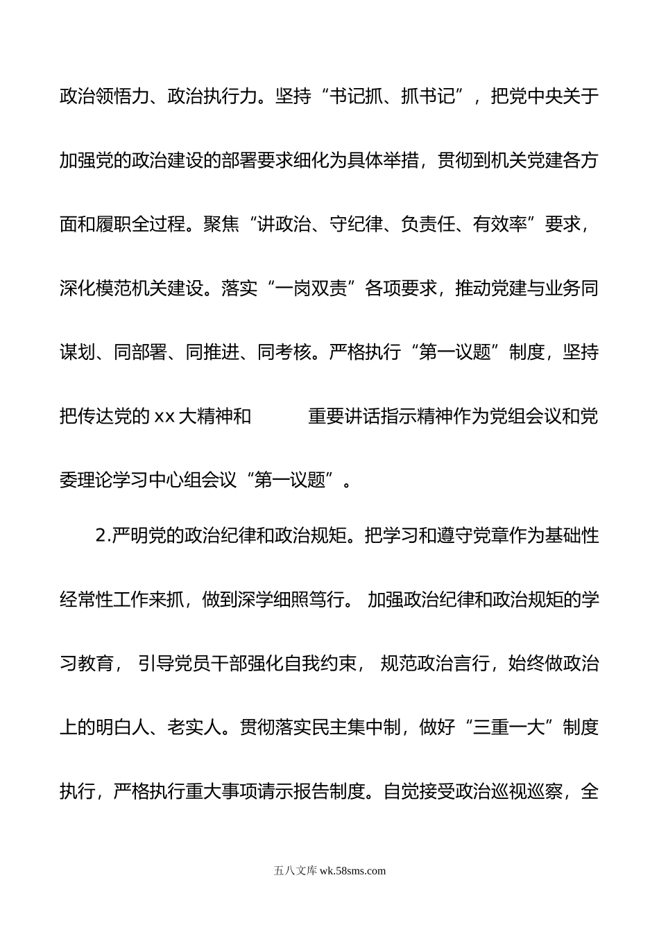 机关党建年工作计划.docx_第2页