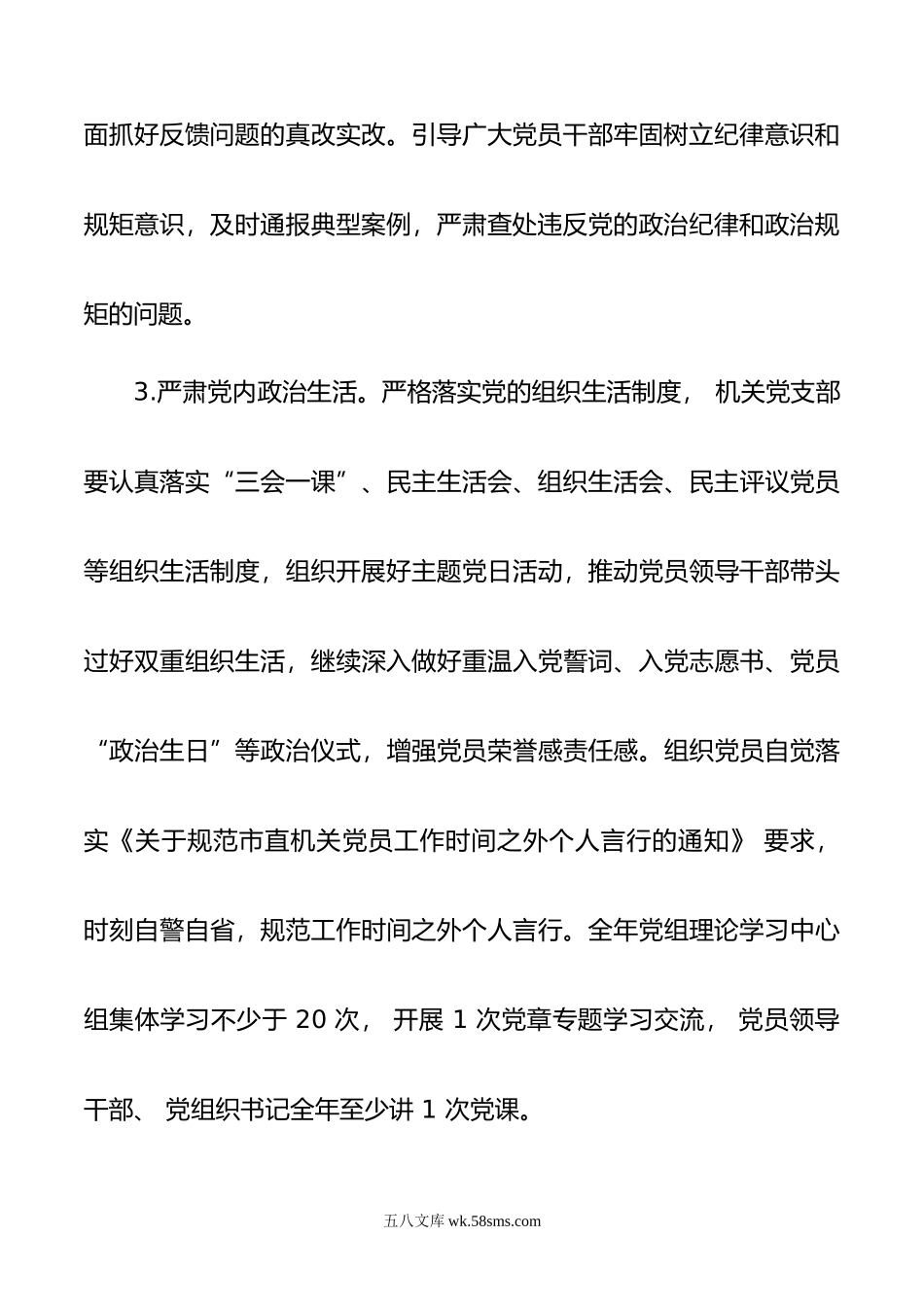 机关党建年工作计划.docx_第3页