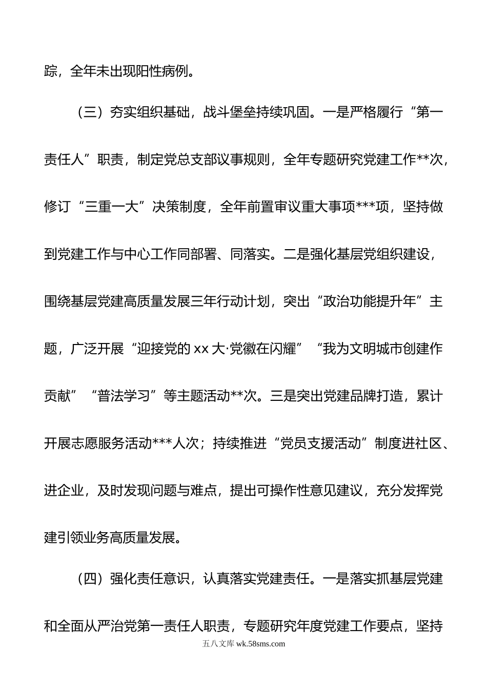 国有企业负责人年度抓基层党建工作述职报告.docx_第3页