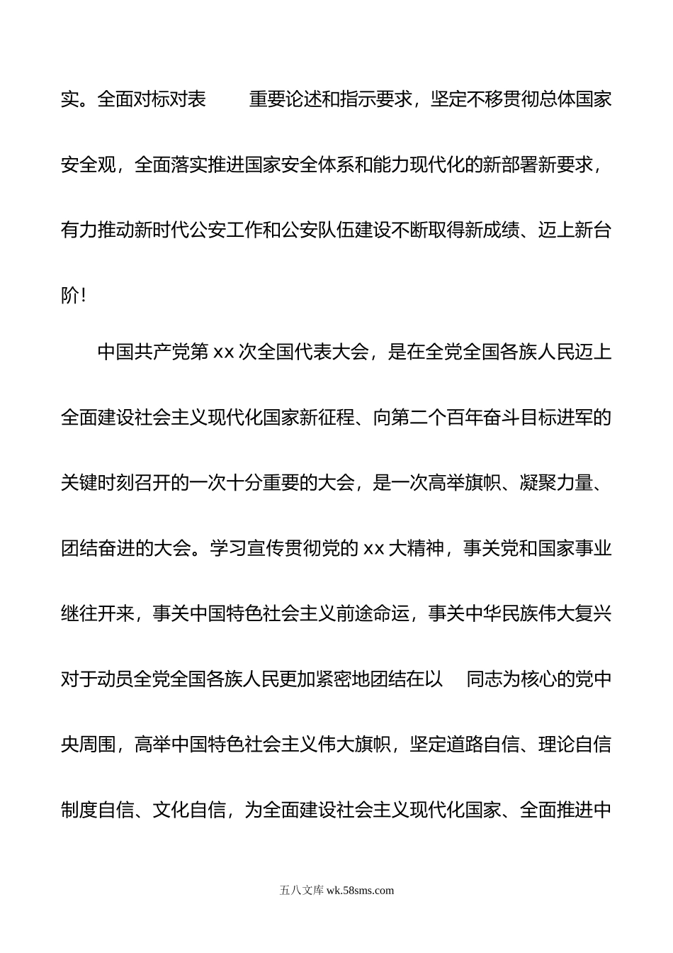 公安局学习党的xx大精神专题党课讲稿.doc_第2页