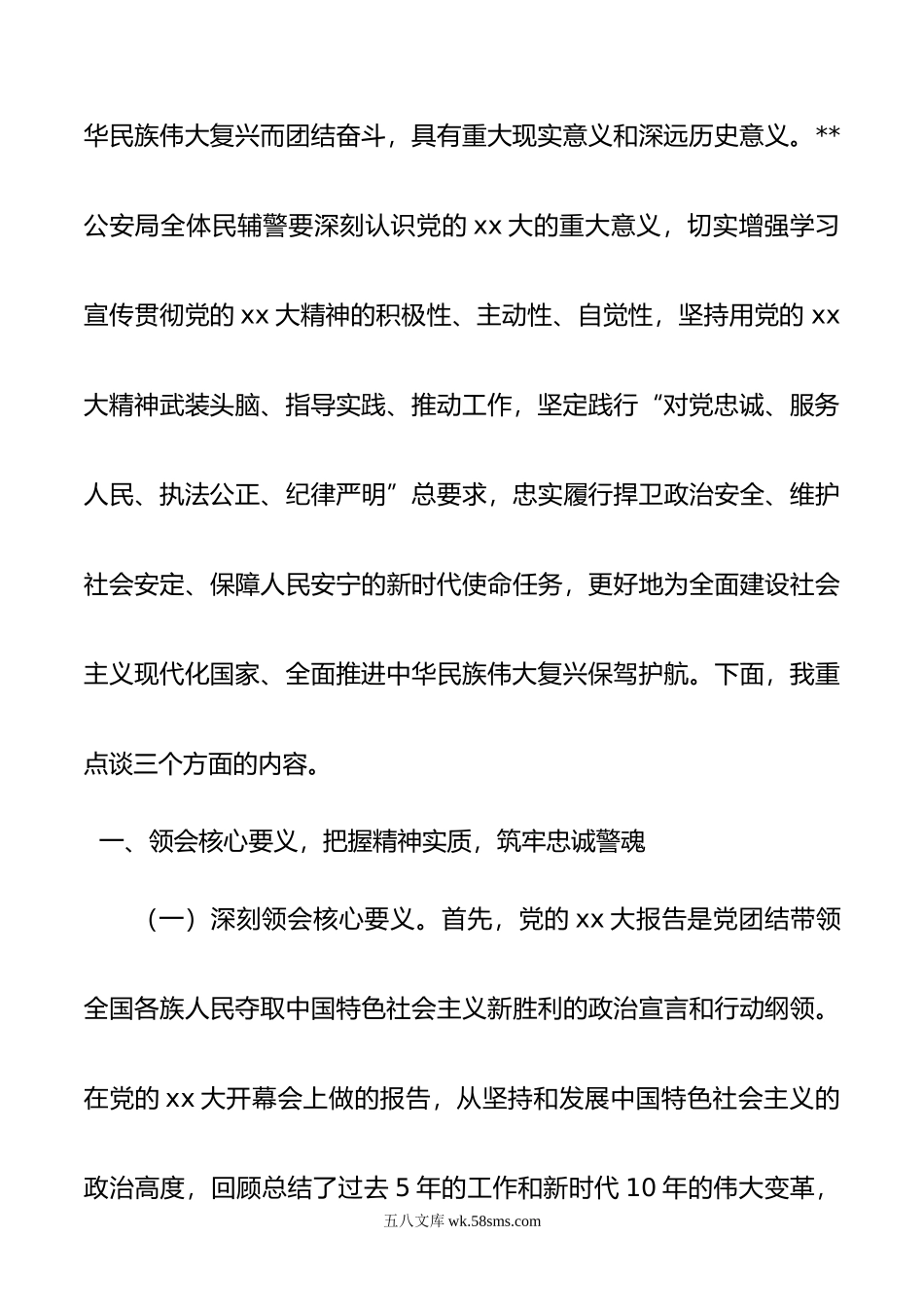 公安局学习党的xx大精神专题党课讲稿.doc_第3页