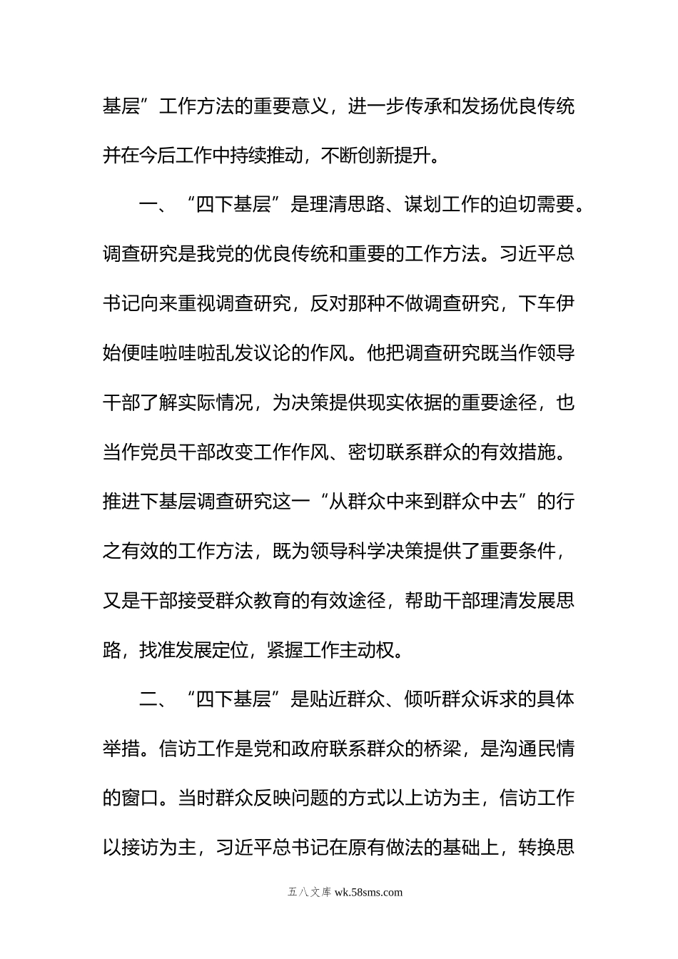 四下基层”心得体会发言.doc_第2页