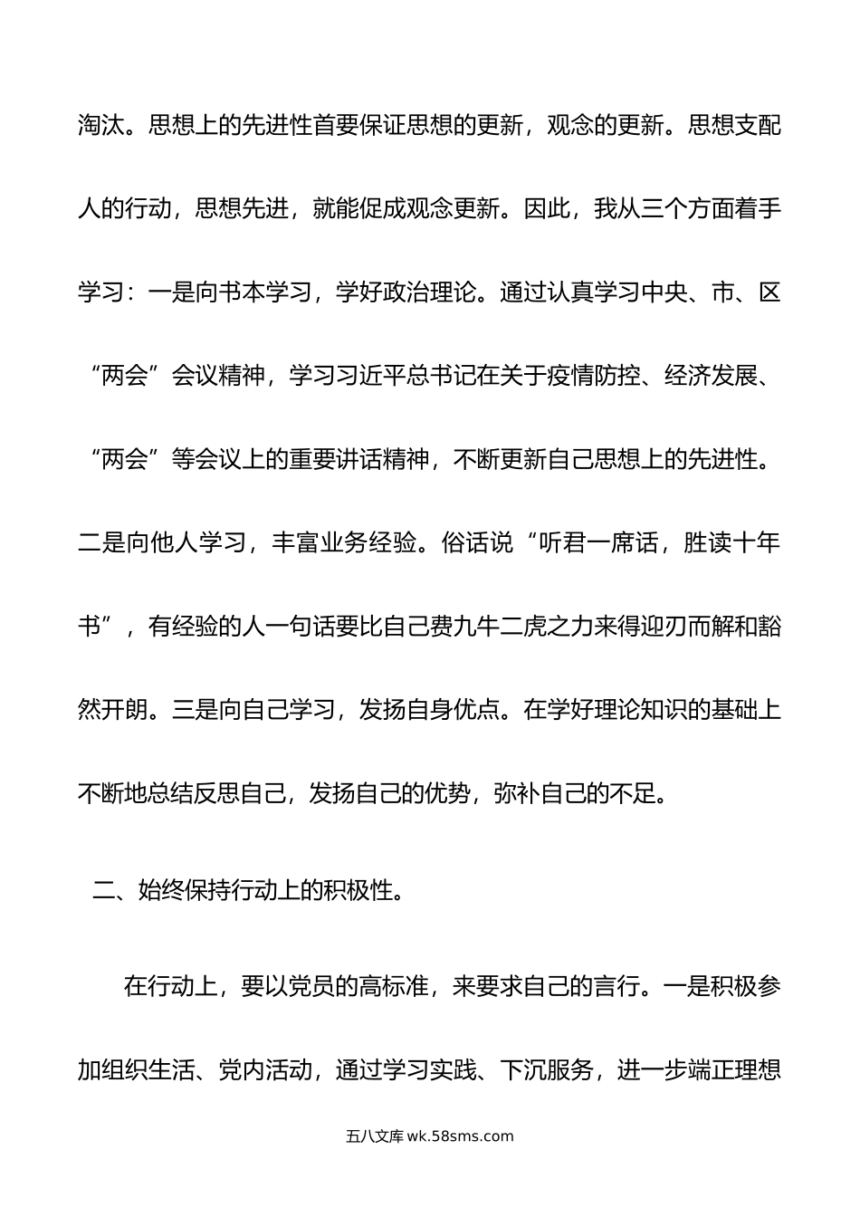 预备党员最新思想汇报.doc_第2页