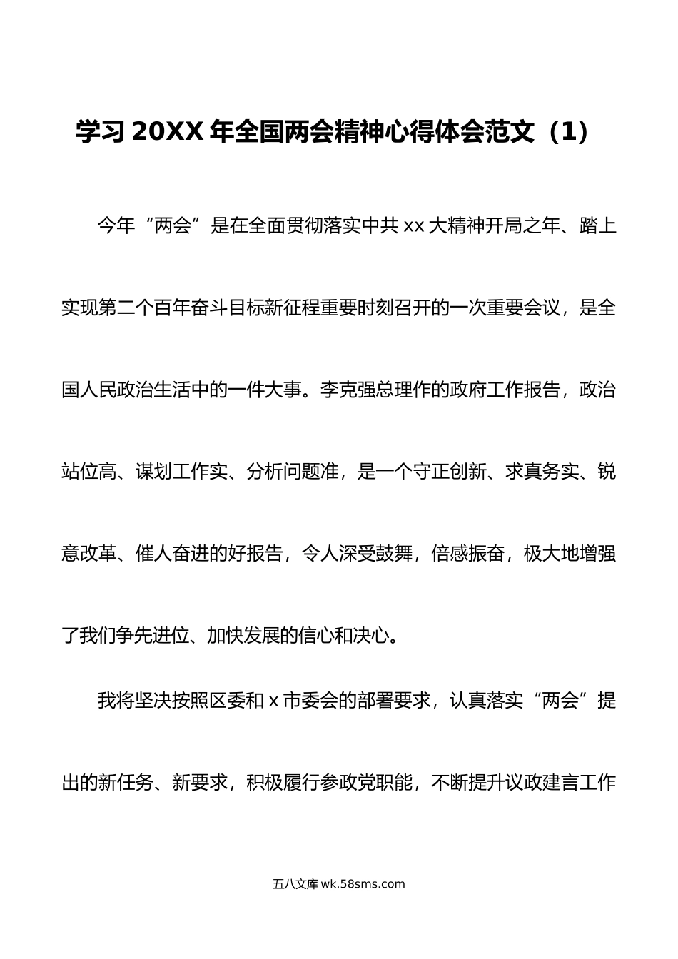 13篇年全国两会精神心得体会研讨发言材料.doc_第1页