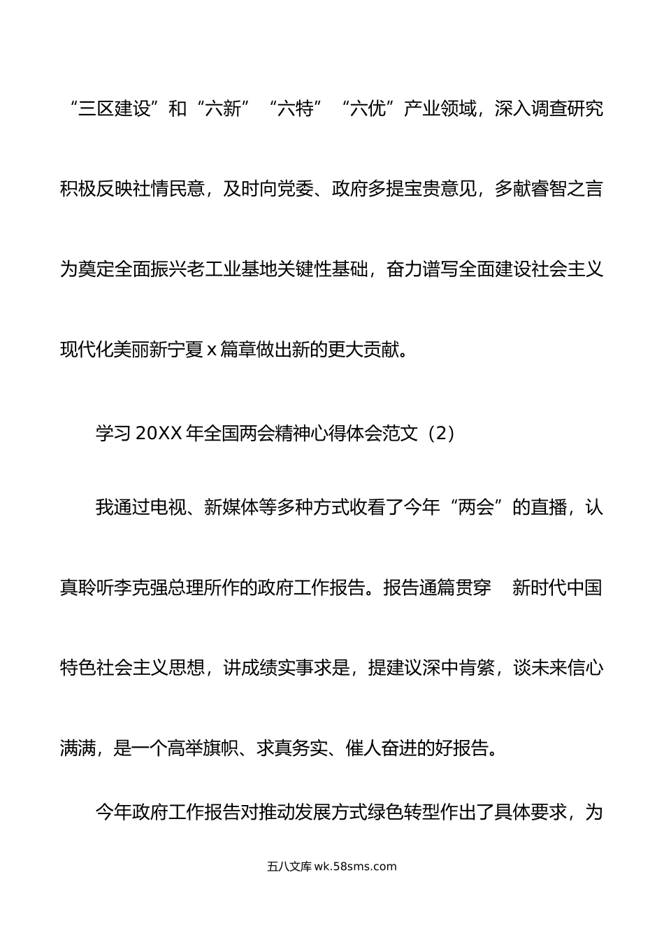 13篇年全国两会精神心得体会研讨发言材料.doc_第3页