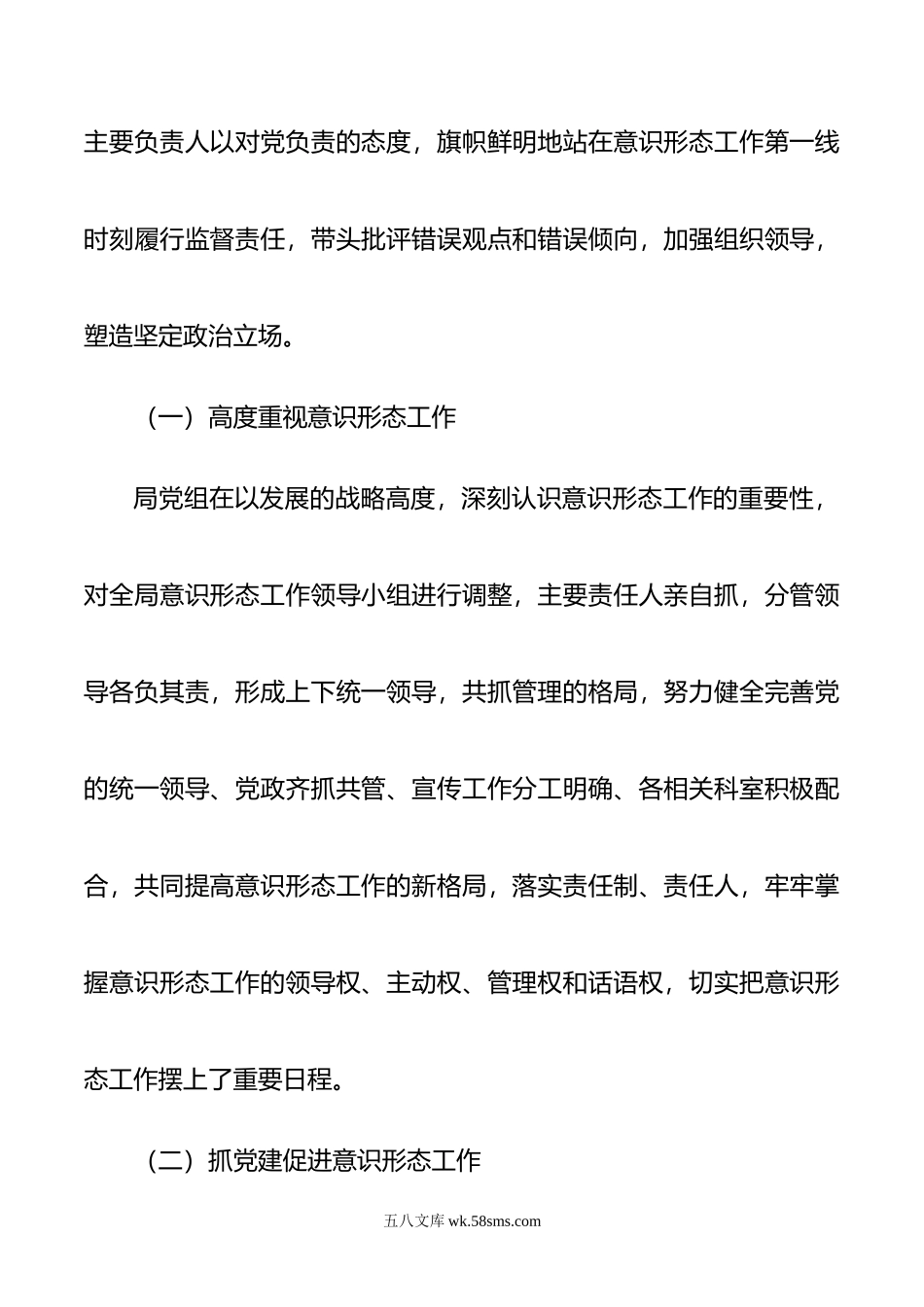 局机关年意识形态工作总结.doc_第2页