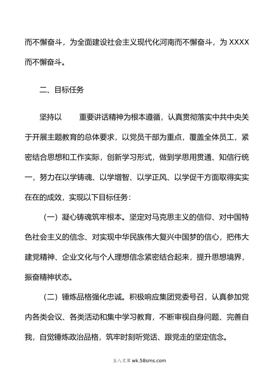 公司年主题教育实施方案.doc_第2页