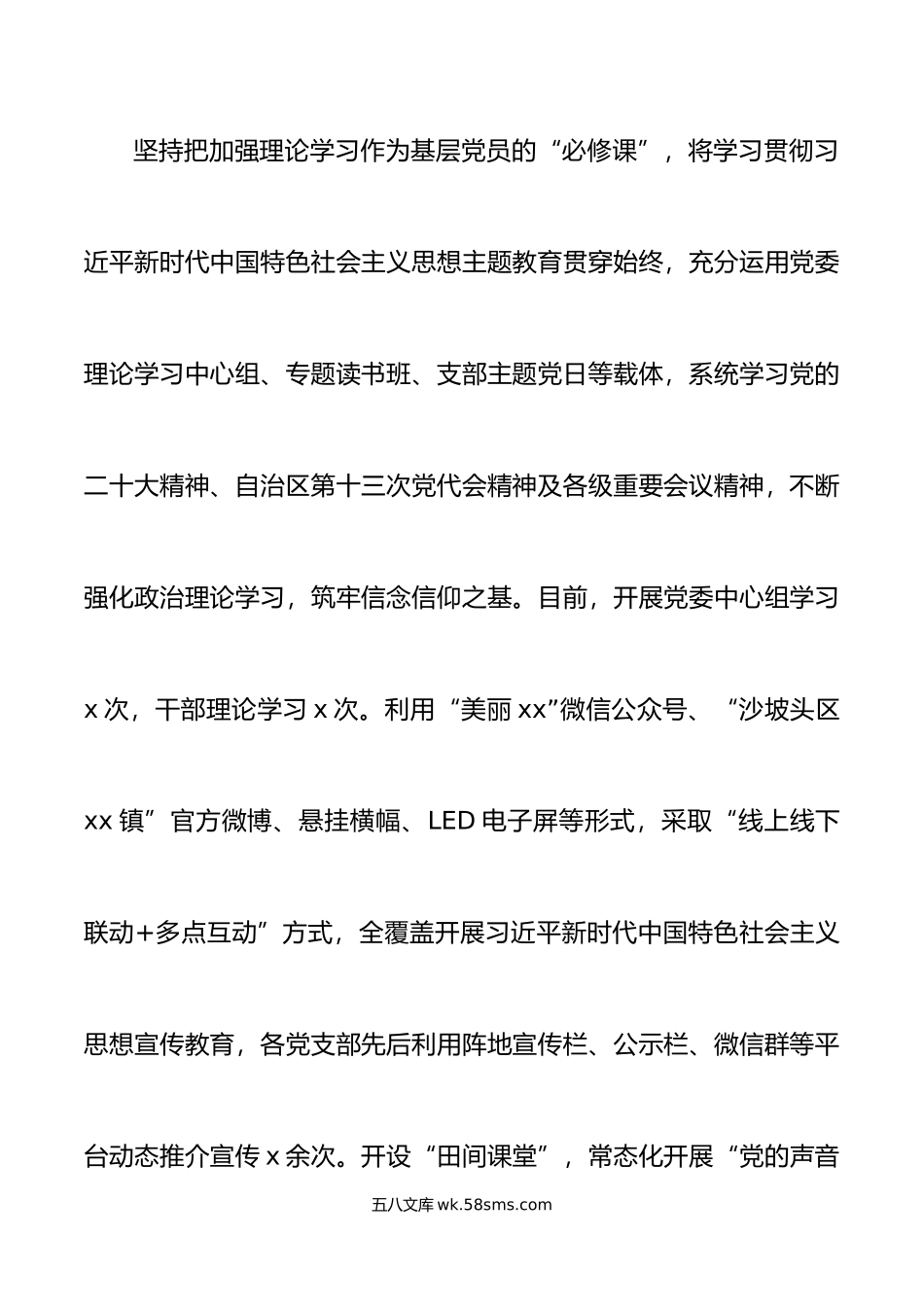 年上半年乡镇基层党建工作汇报总结报告.docx_第2页