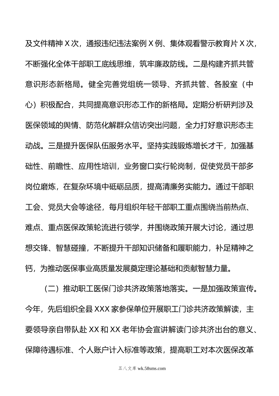 县医疗保障局关于年上半年工作总结及下半年工作计划.doc_第2页