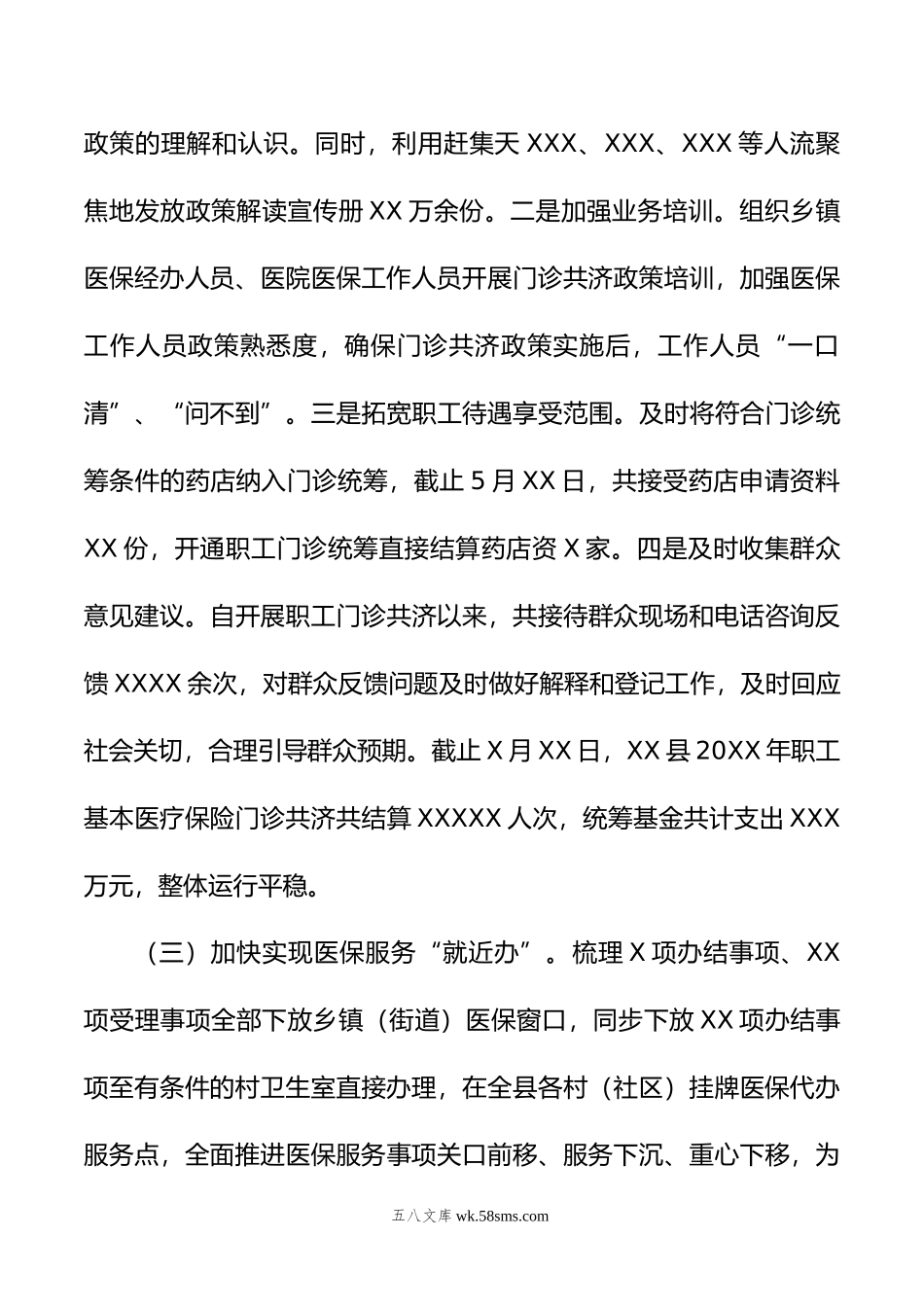 县医疗保障局关于年上半年工作总结及下半年工作计划.doc_第3页