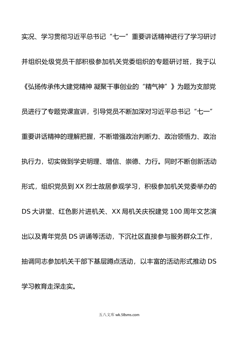 政研室—DS学习教育专题组织生活会支部对照检查材料.doc_第2页