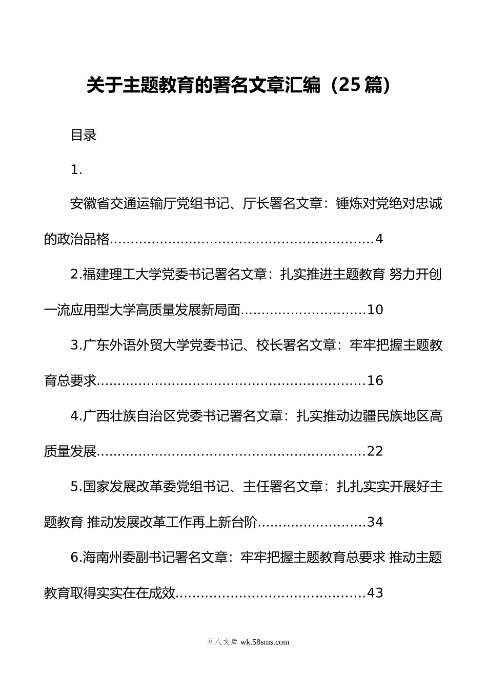 关于主题教育的署名文章汇编（25篇）.doc_第1页