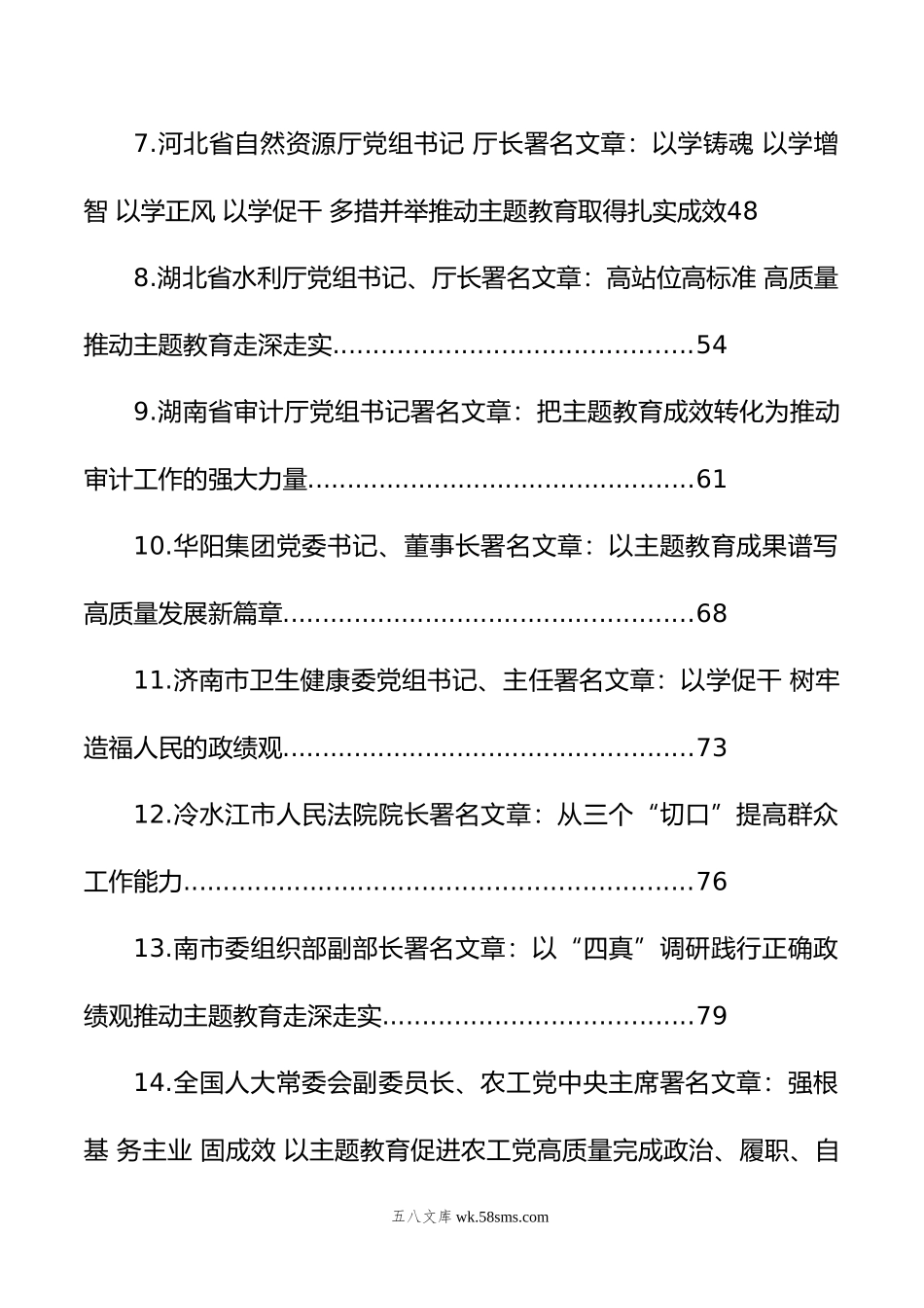 关于主题教育的署名文章汇编（25篇）.doc_第2页