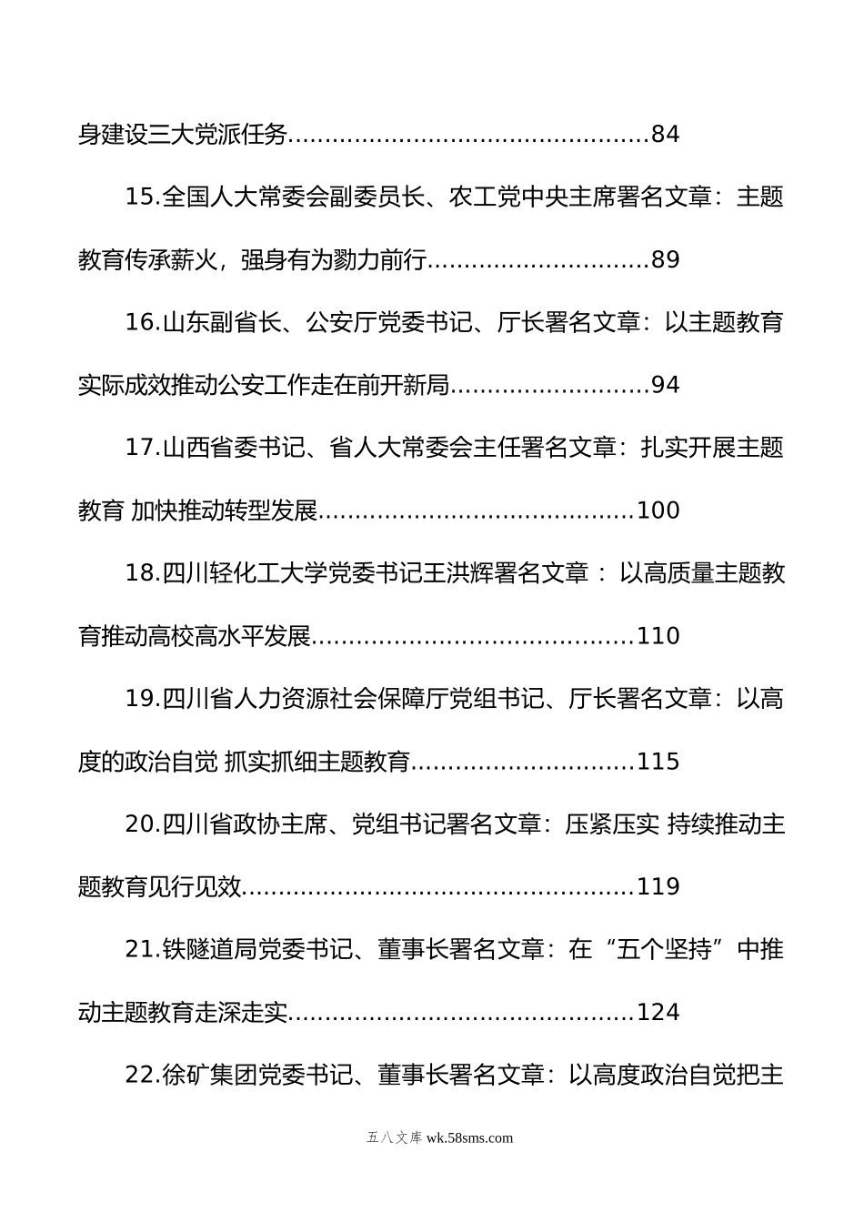 关于主题教育的署名文章汇编（25篇）.doc_第3页