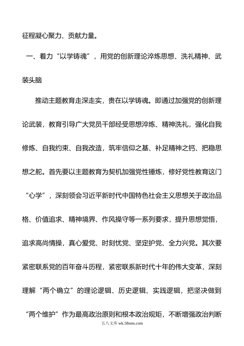 在校党委理论学习中心组主题教育专题研讨会上的发言.docx_第2页