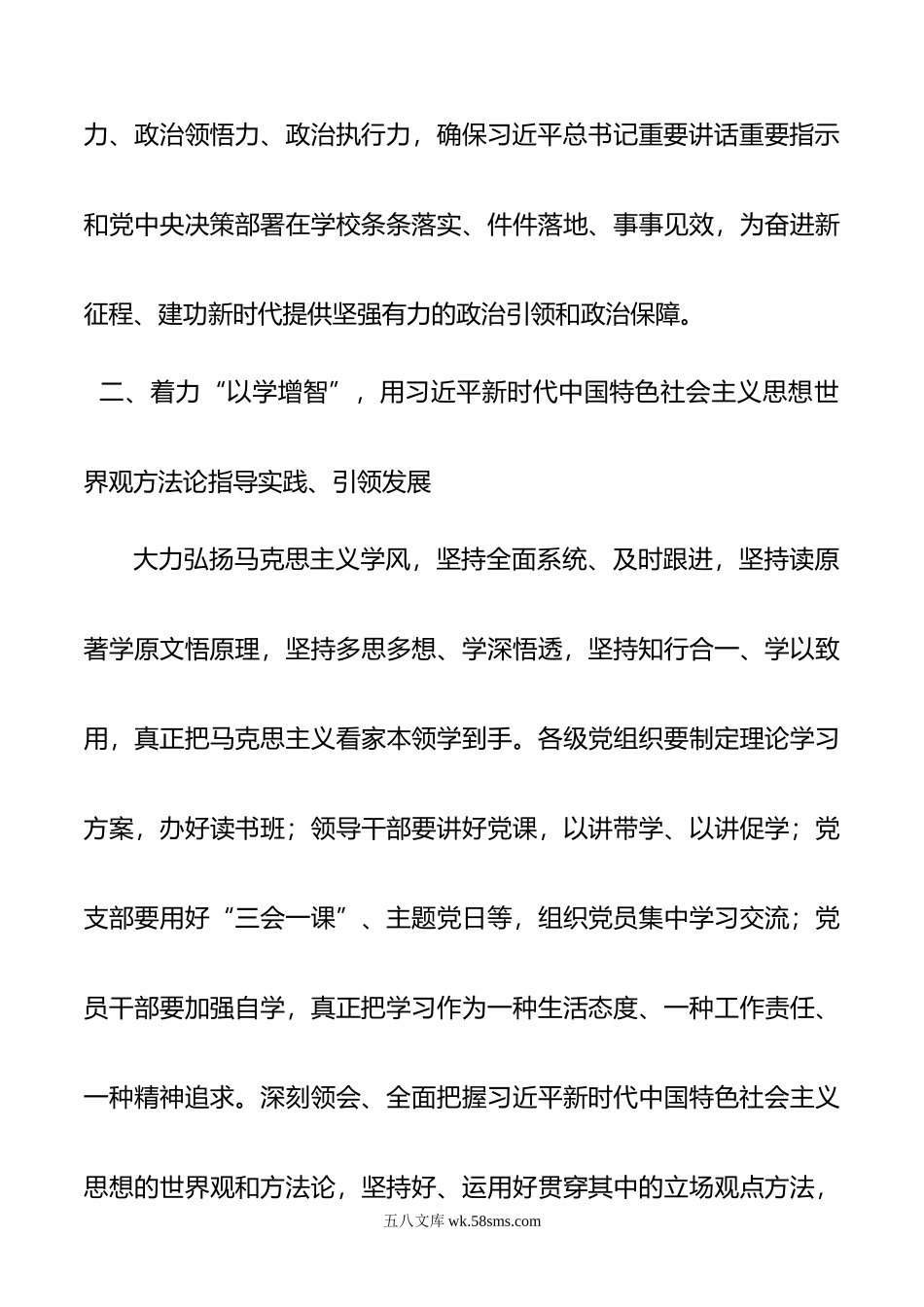 在校党委理论学习中心组主题教育专题研讨会上的发言.docx_第3页