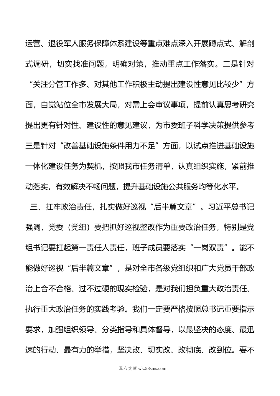 在市委理论学习中心组集体学习会上的发言提纲（巡视整改）.doc_第3页