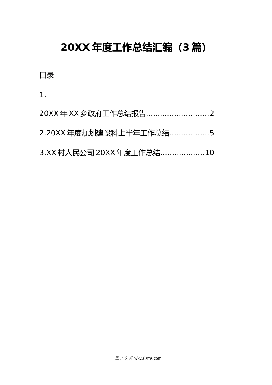 年度工作总结汇编（3篇）.doc_第1页