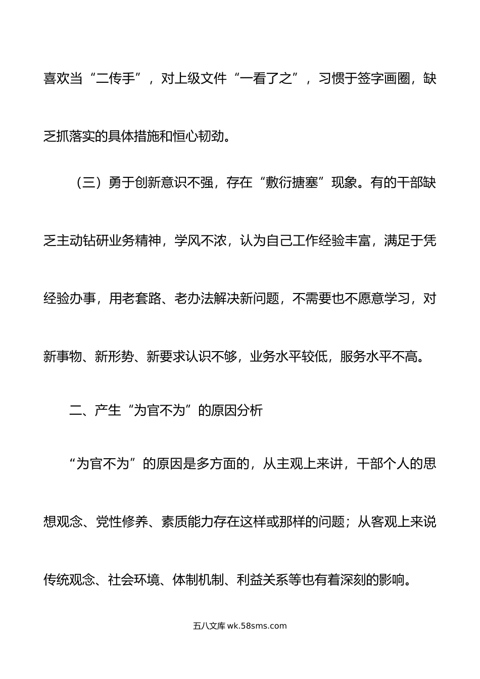 为官不为问题调研报告不作为.docx_第3页