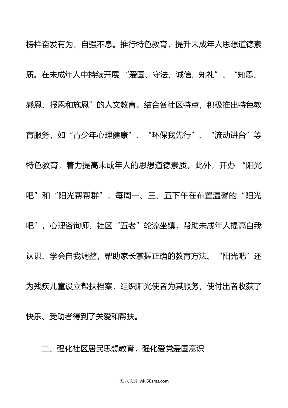 抓好精神文明工作推动 社区居民思想建设.doc_第2页