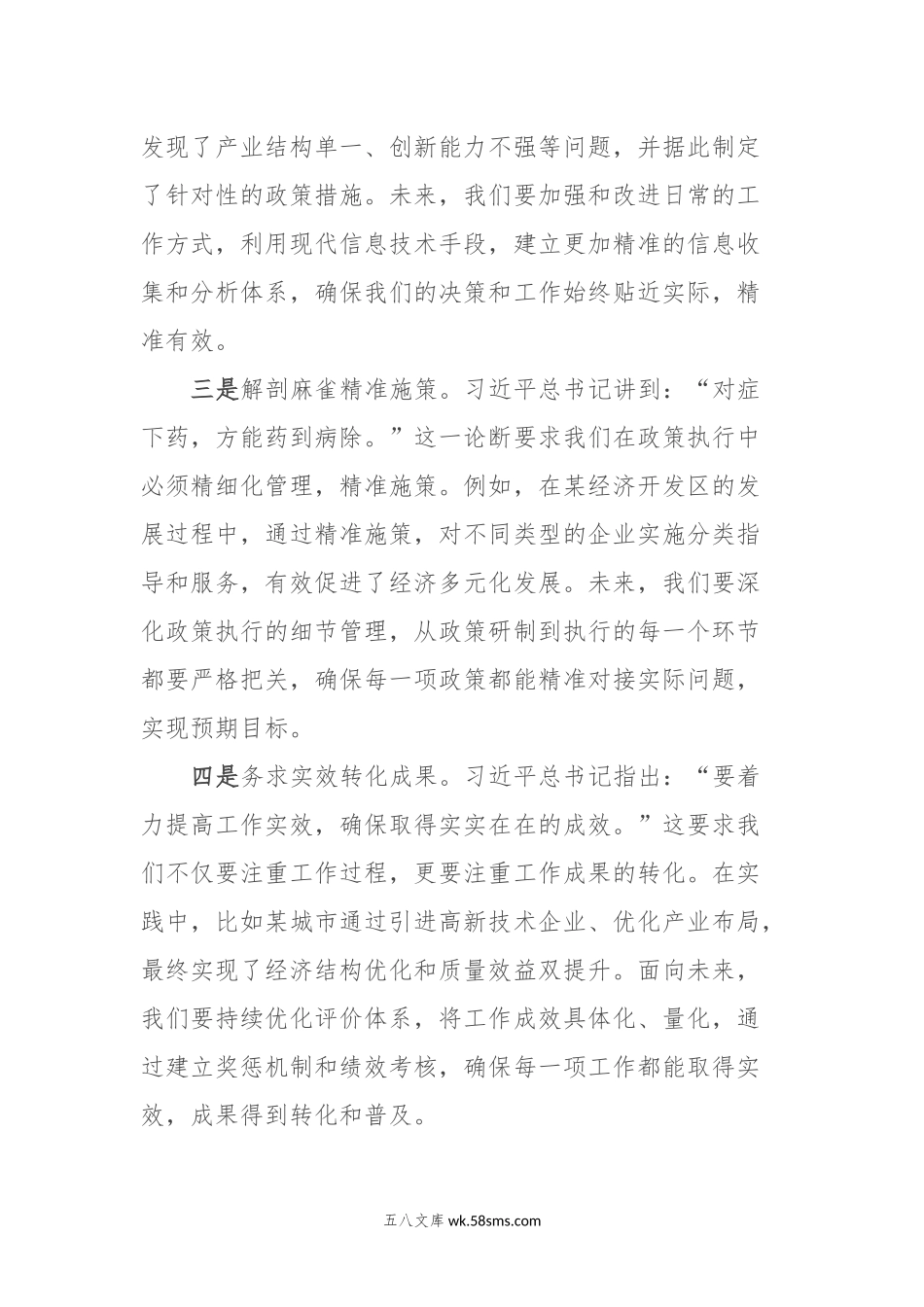 第二批主题教育研讨交流发言 （11）.docx_第2页