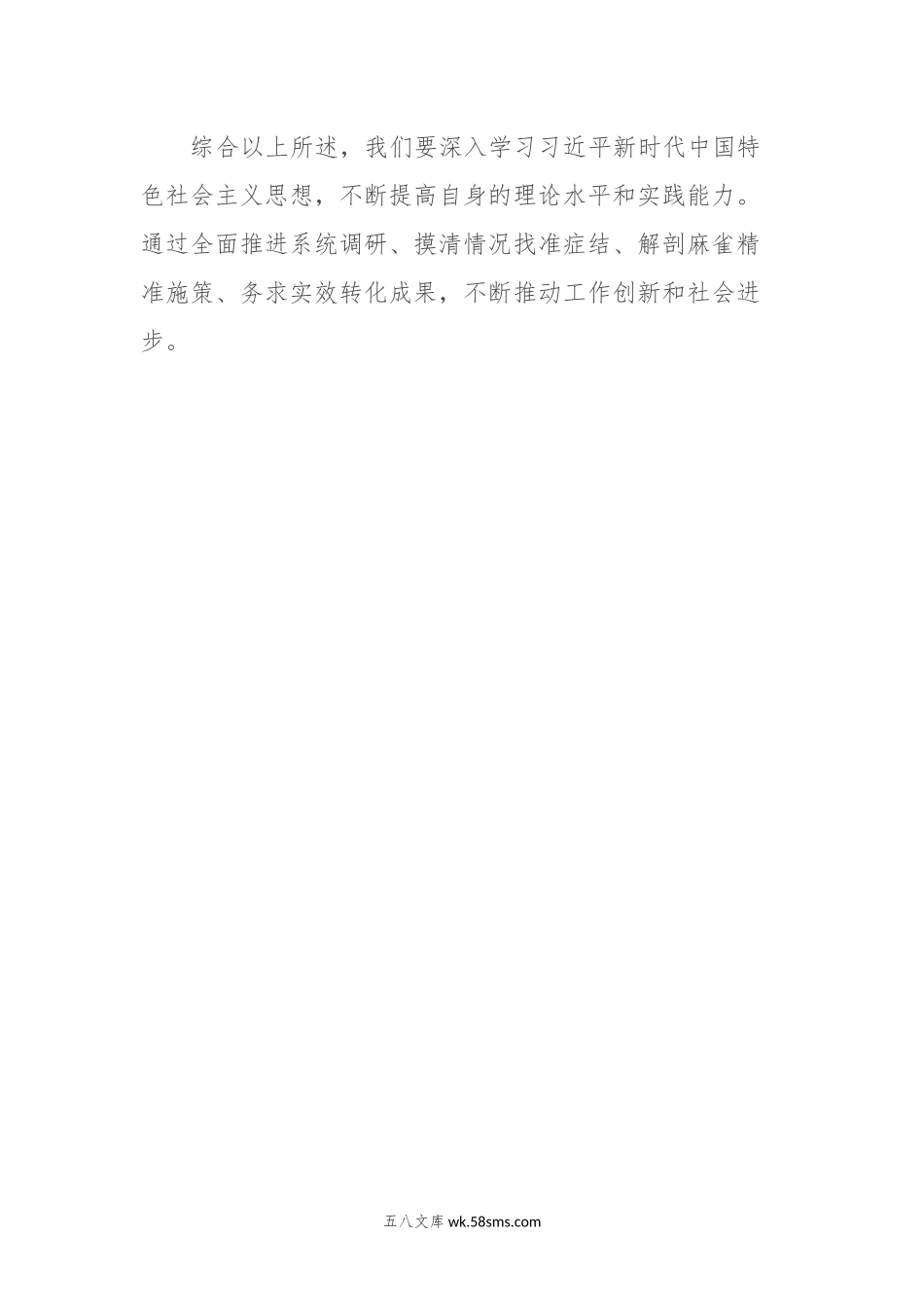 第二批主题教育研讨交流发言 （11）.docx_第3页