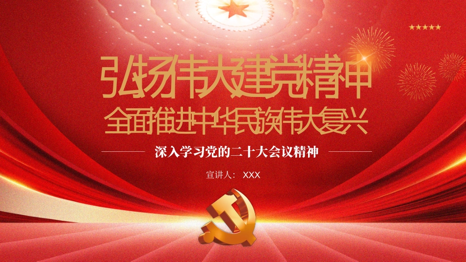 深入学习党的xx大会议精神PPT.pptx.pptx_第1页