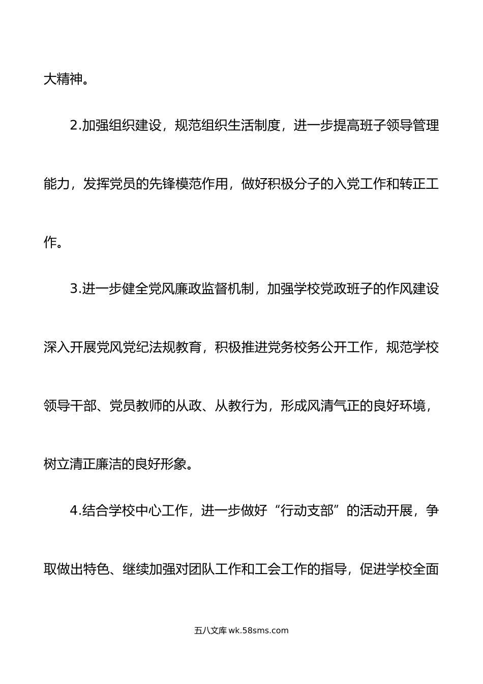 年党务工作计划要点方案.doc_第2页